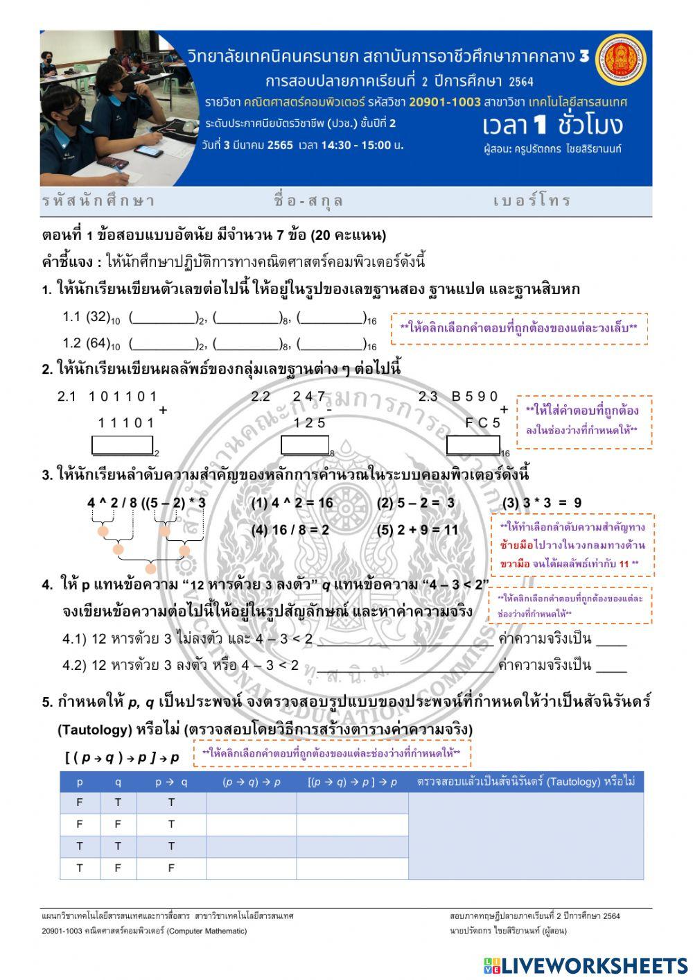 คณิตศาสตร์คอมพิวเตอร์