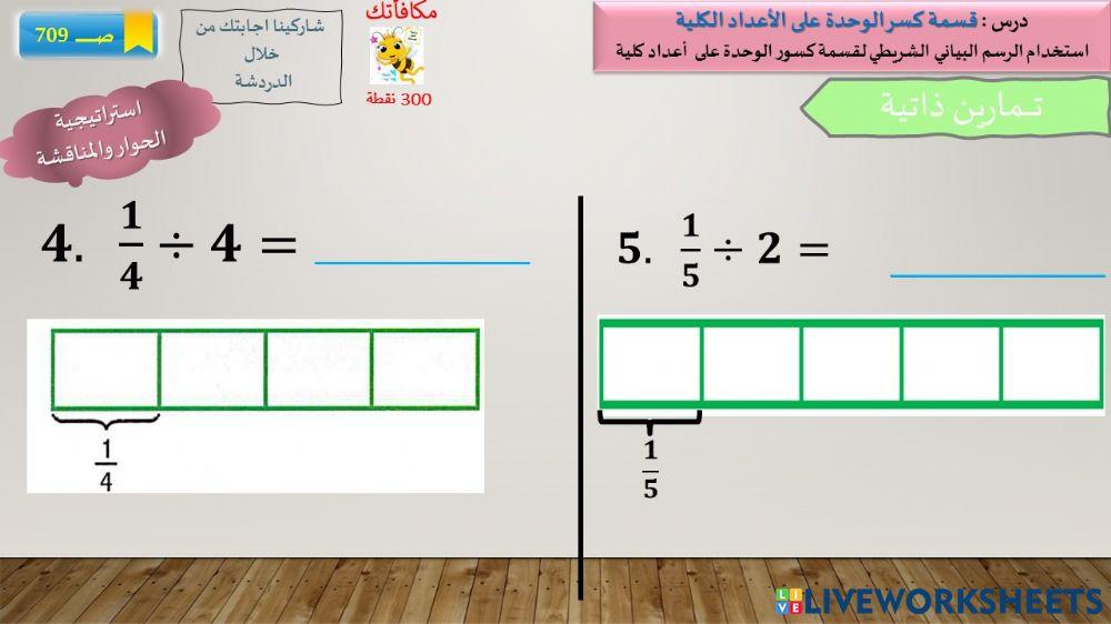 كسور الوحدة
