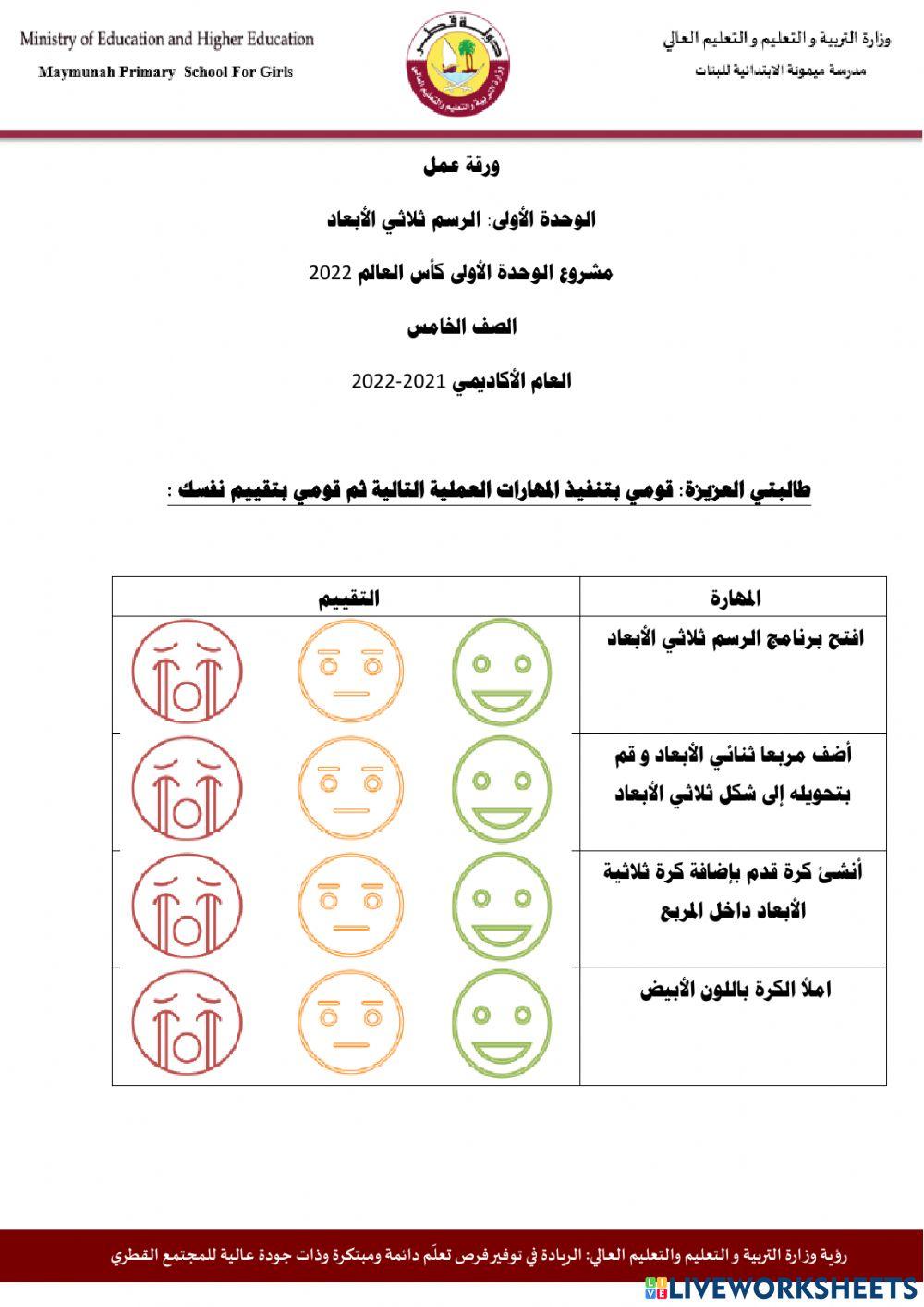 ورقة عمل المشروع