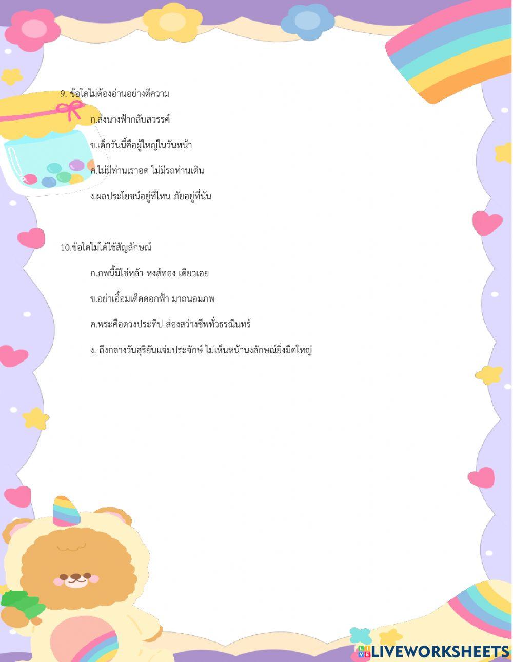 แบบทดสอบการตีความและประเมินคุณค่า