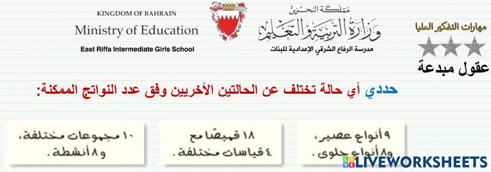 مبدأ العد الأساسي