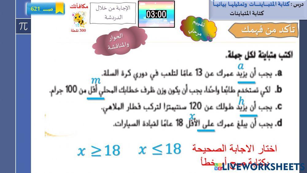 المتباينات