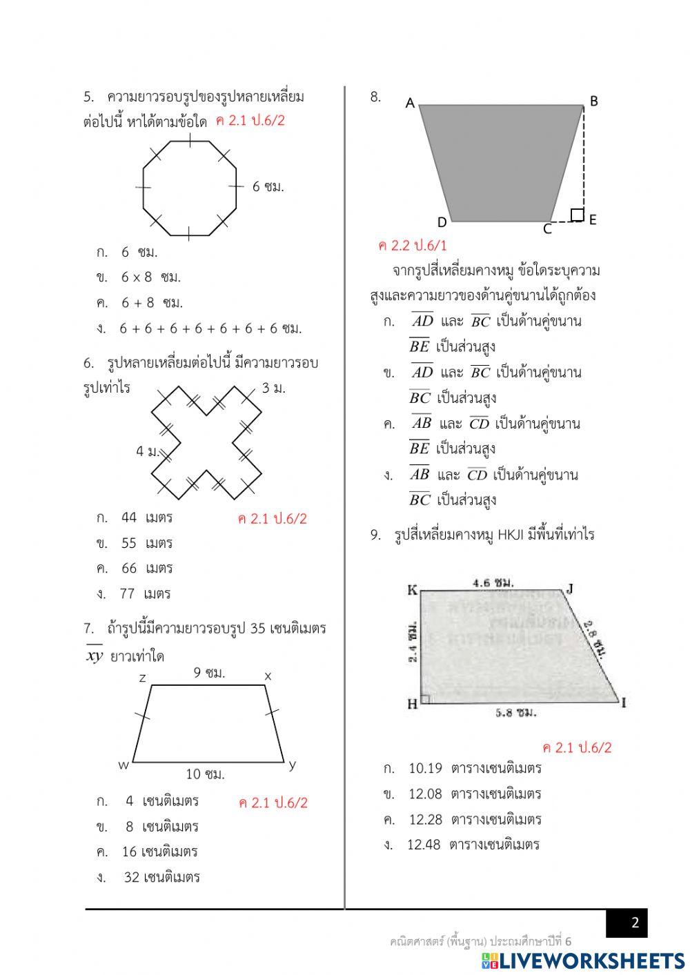 แบบทดสอบเรื่องรูปหลายเหลี่ยม