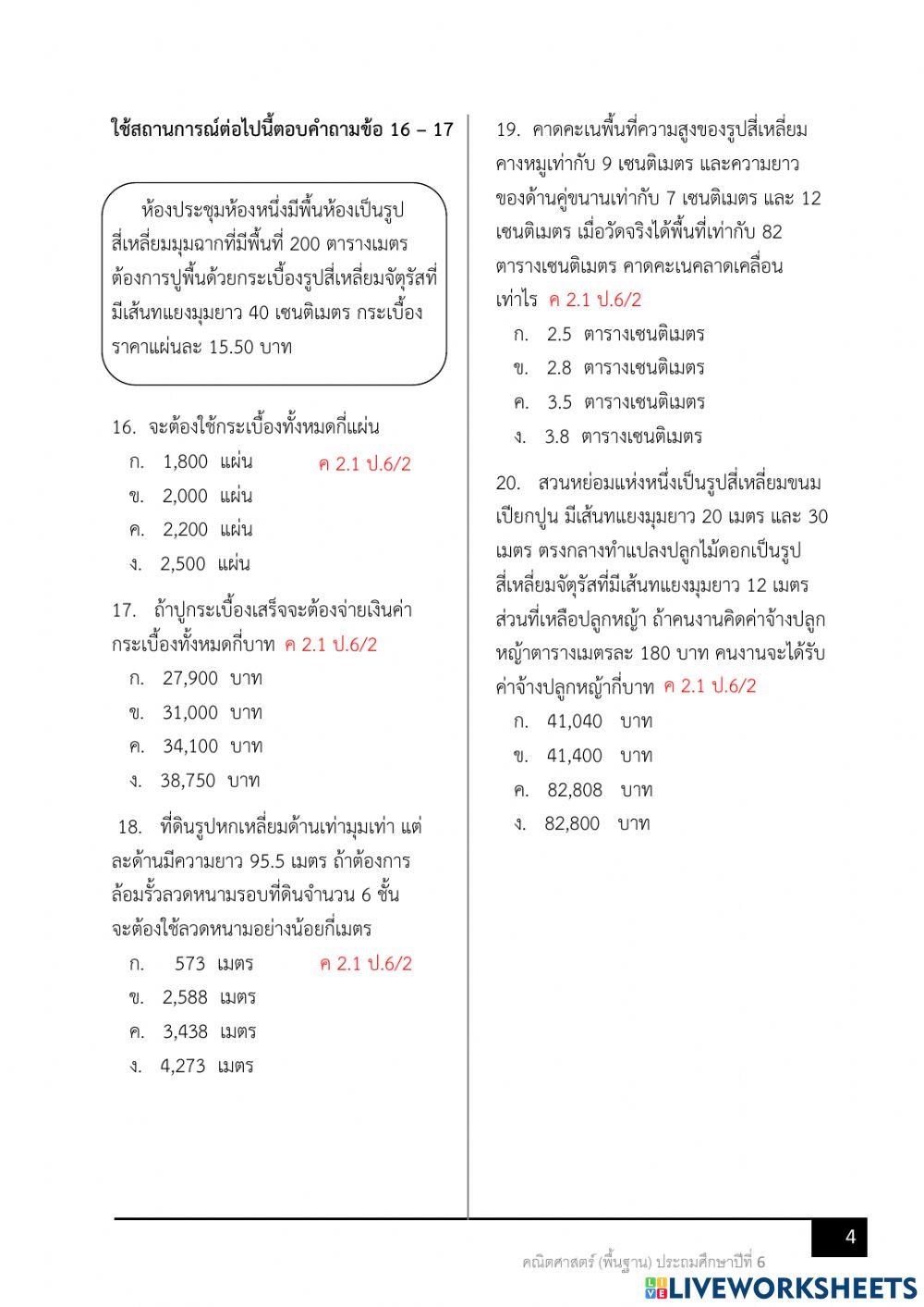 แบบทดสอบเรื่องรูปหลายเหลี่ยม