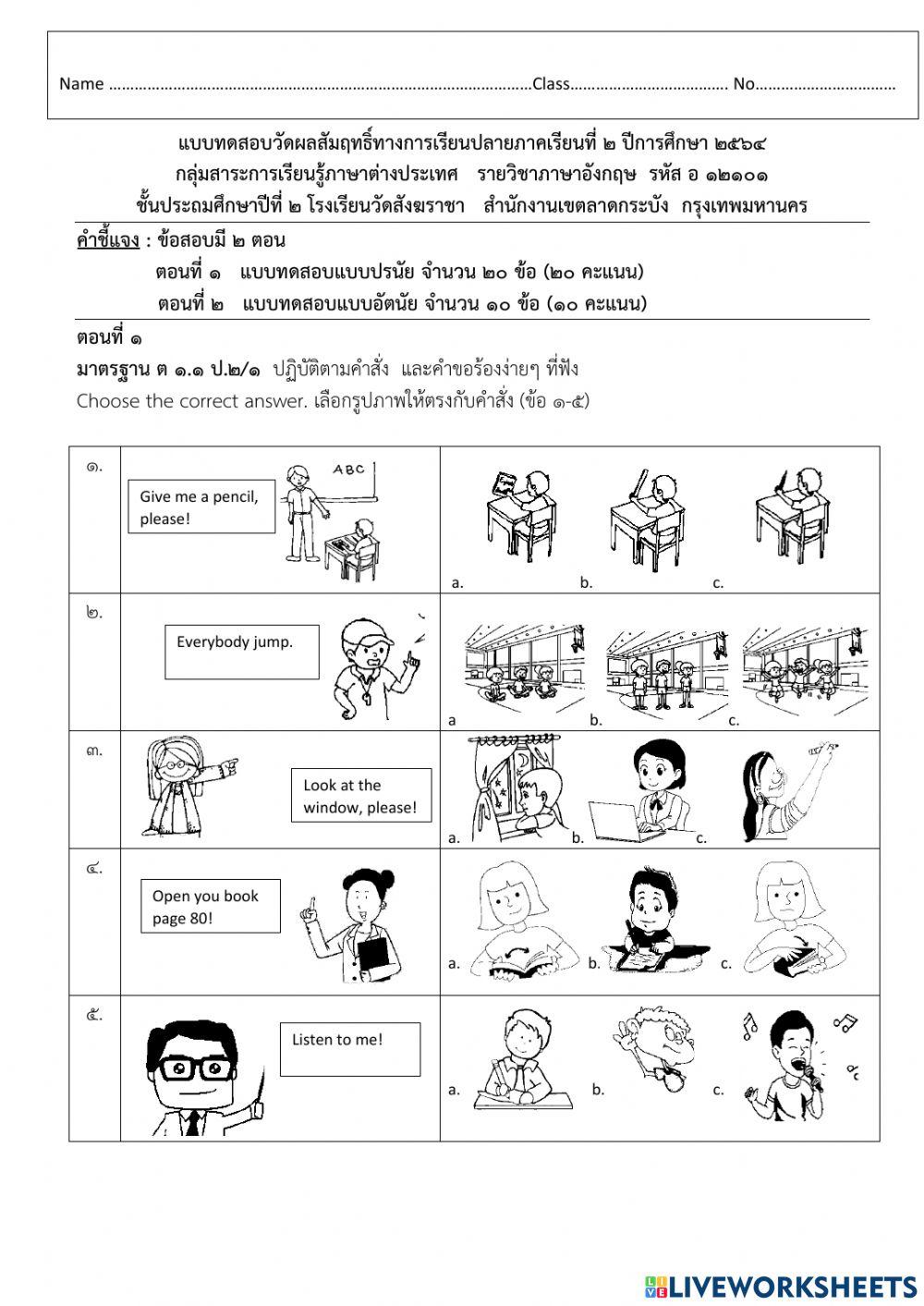 ข้อสอบภาษาอังกฤษ ป2
