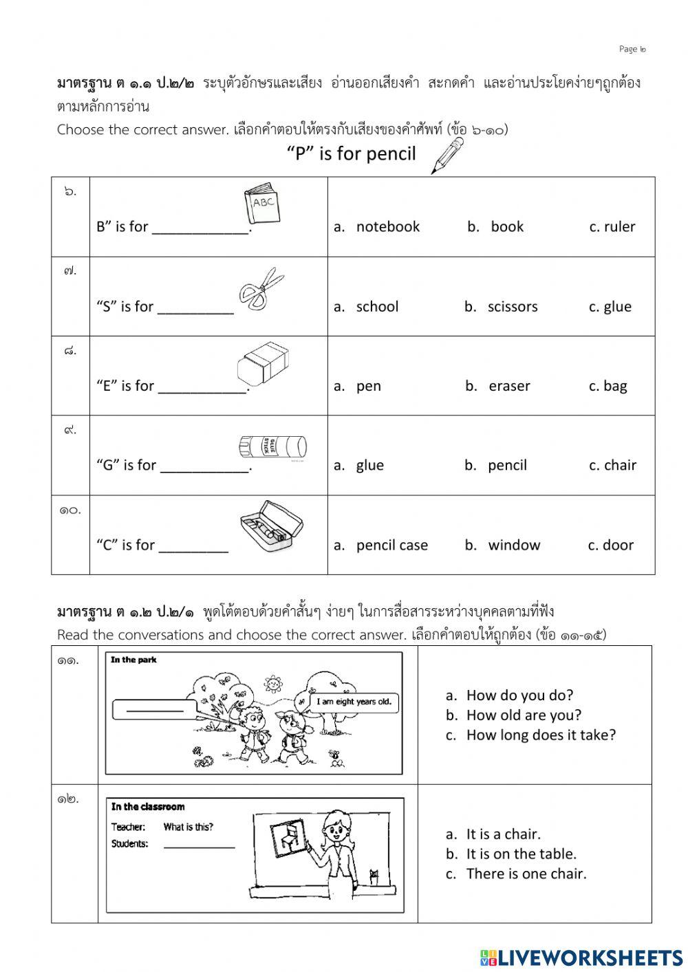 ข้อสอบภาษาอังกฤษ ป2