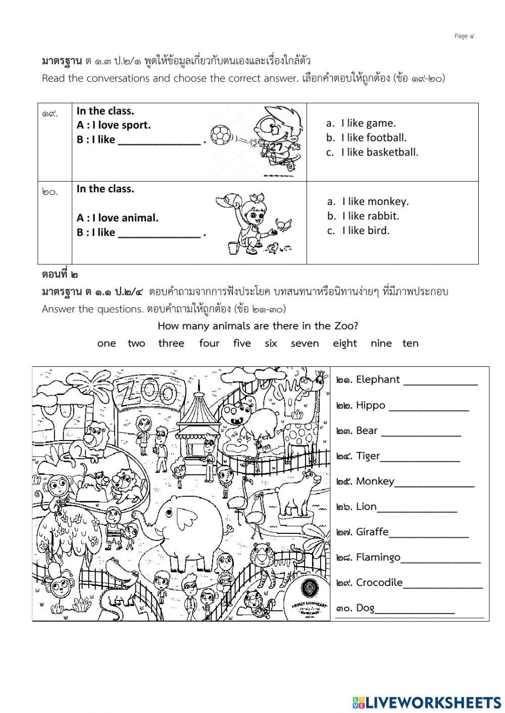 ข้อสอบภาษาอังกฤษ ป2