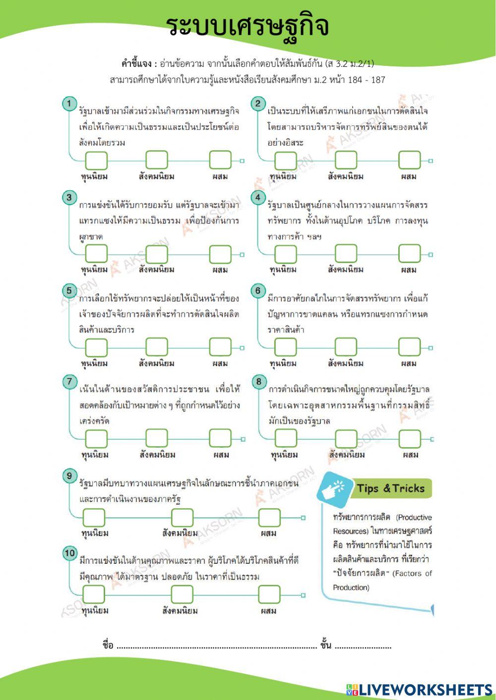 ม.2 ระบบเศรษฐกิจ
