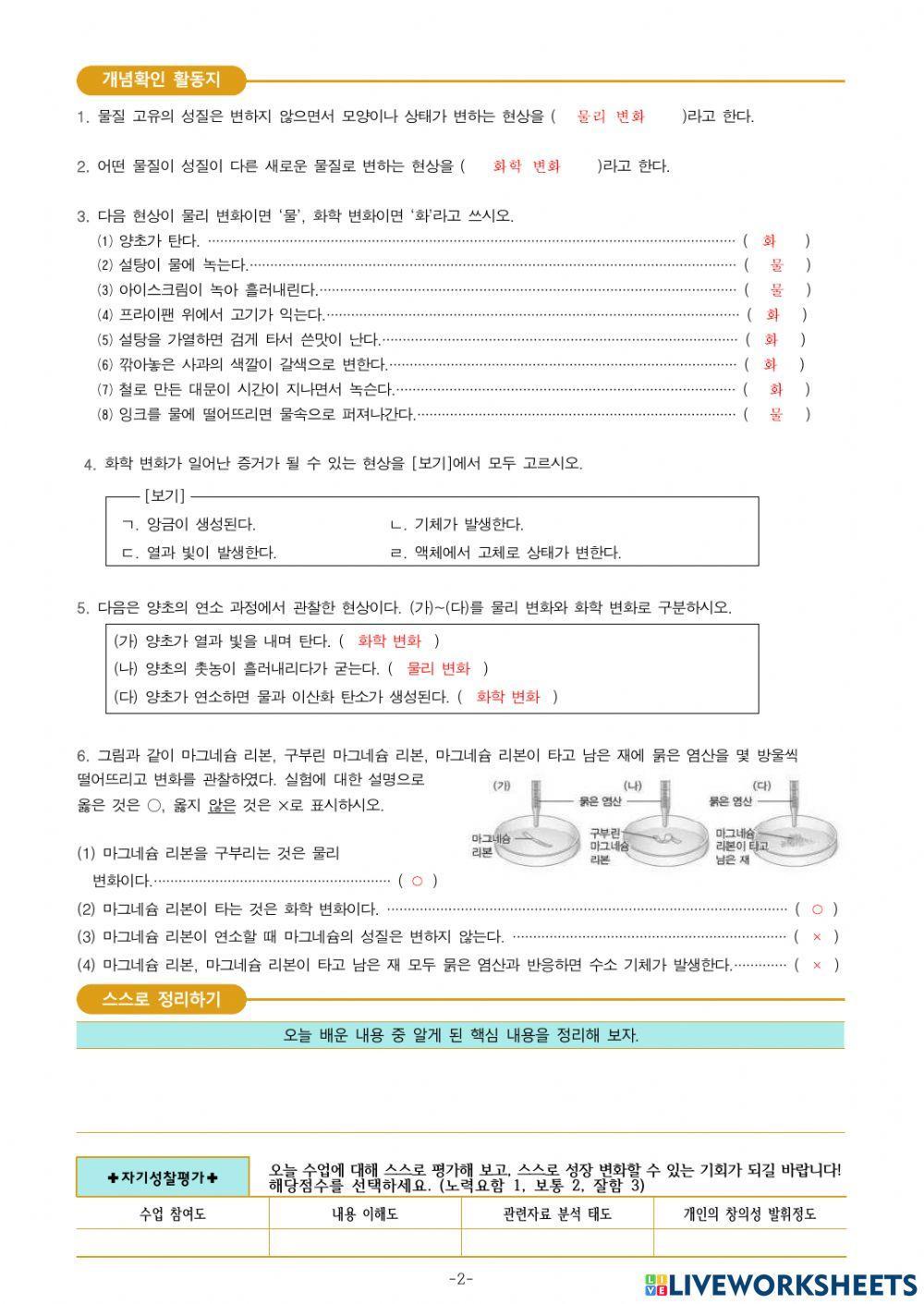 3-1-1. 주변에서 일어나는 물질 변화