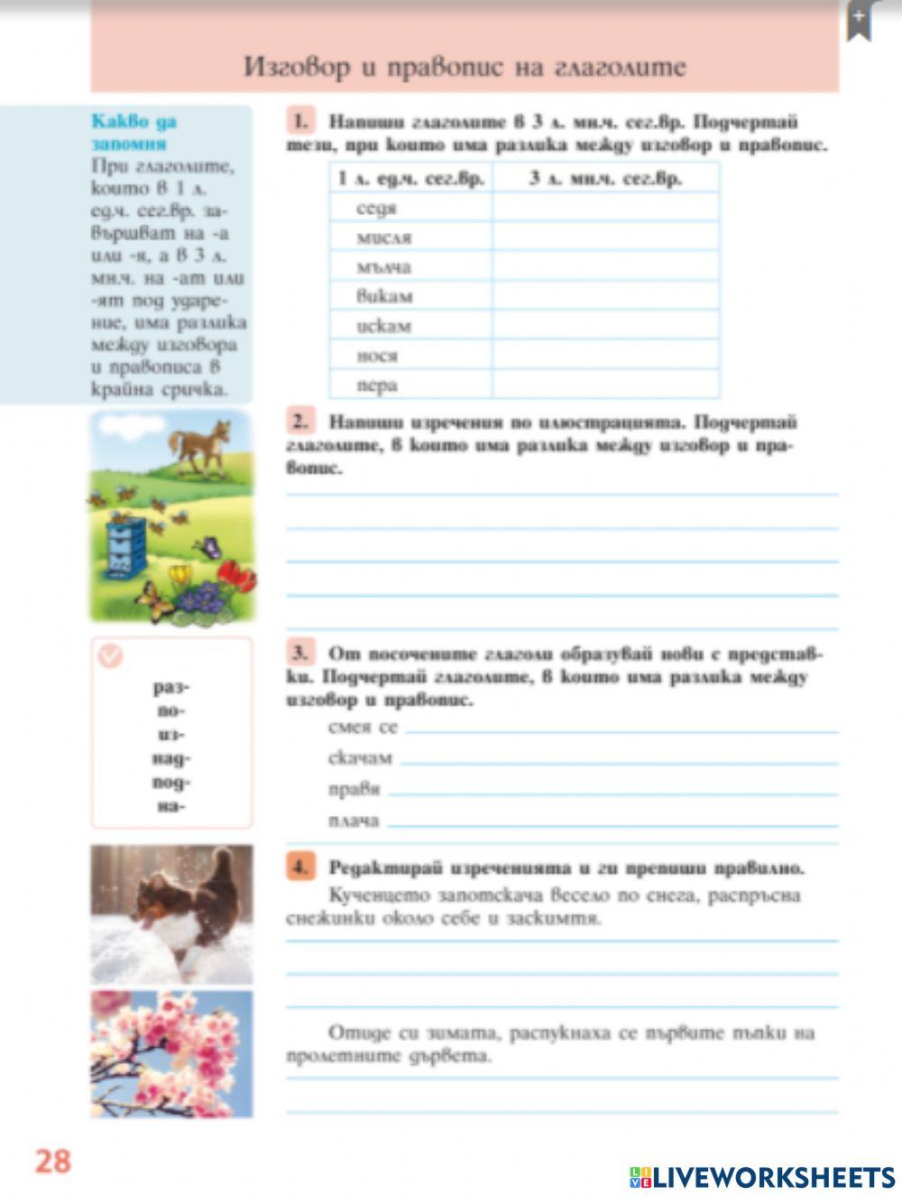 Учебна тетрадка online exercise for 4 | Live Worksheets