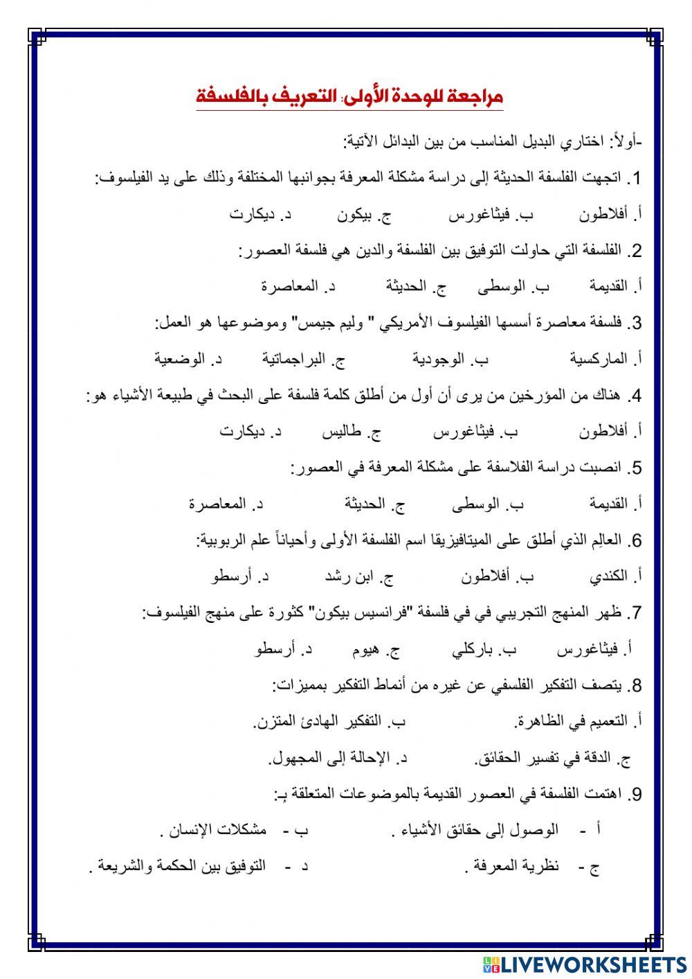 مراجعة للوحدة الأولى