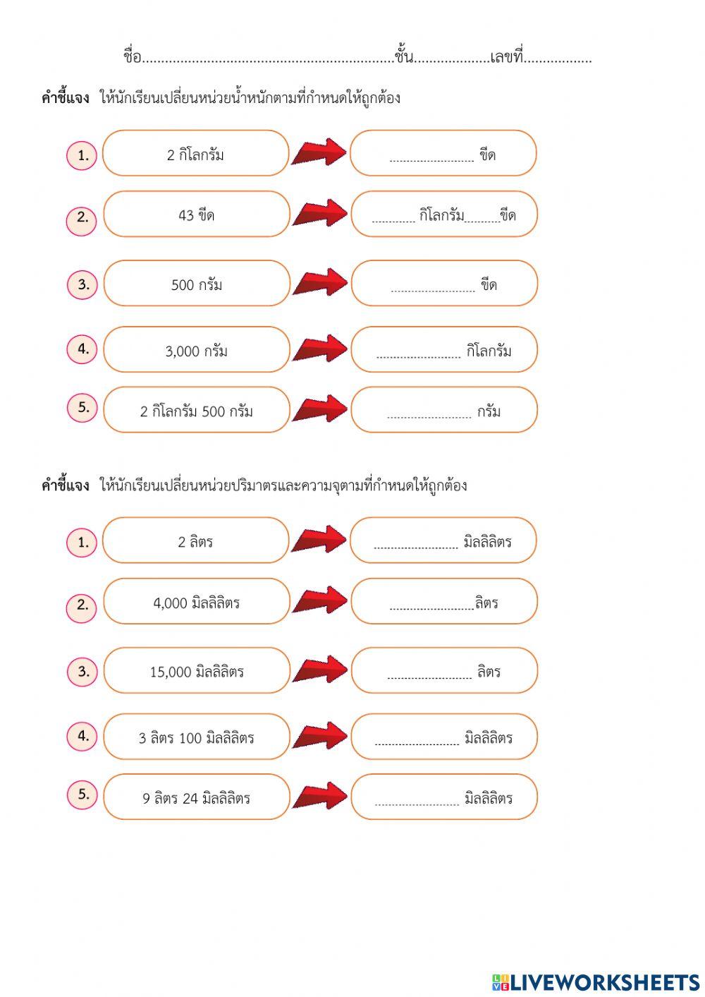 ใบงานคณิตศาสตร์ เรื่อง การช่างและปริมาตร