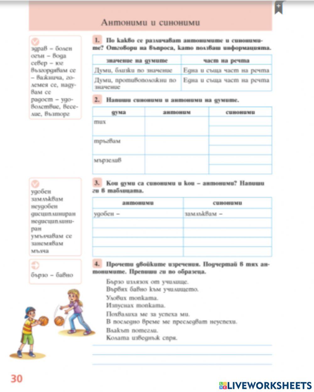 Учебна тетрадка online exercise for 4 | Live Worksheets