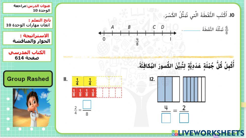 مراجعة الوحدة 10 المستوى 3