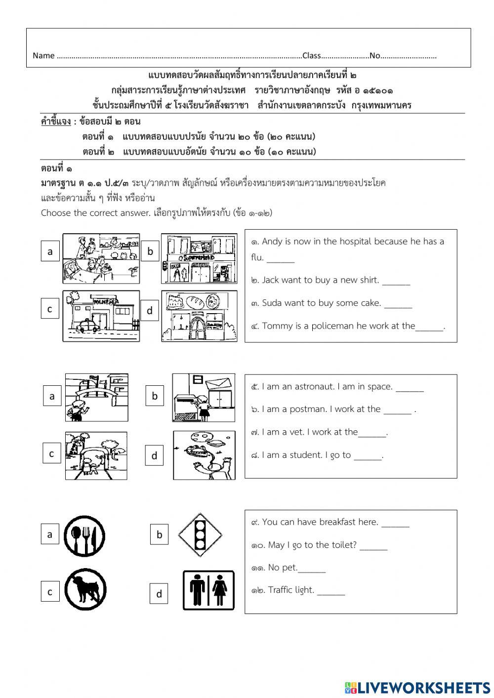 ข้อสอบภาษาอังกฤษ ป.5