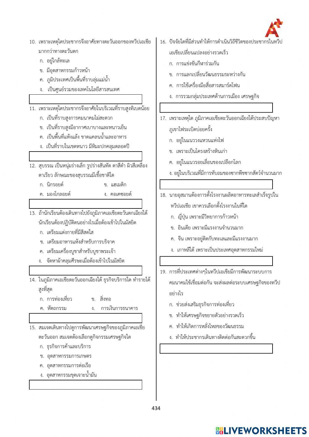 ทวีปเอเชีย