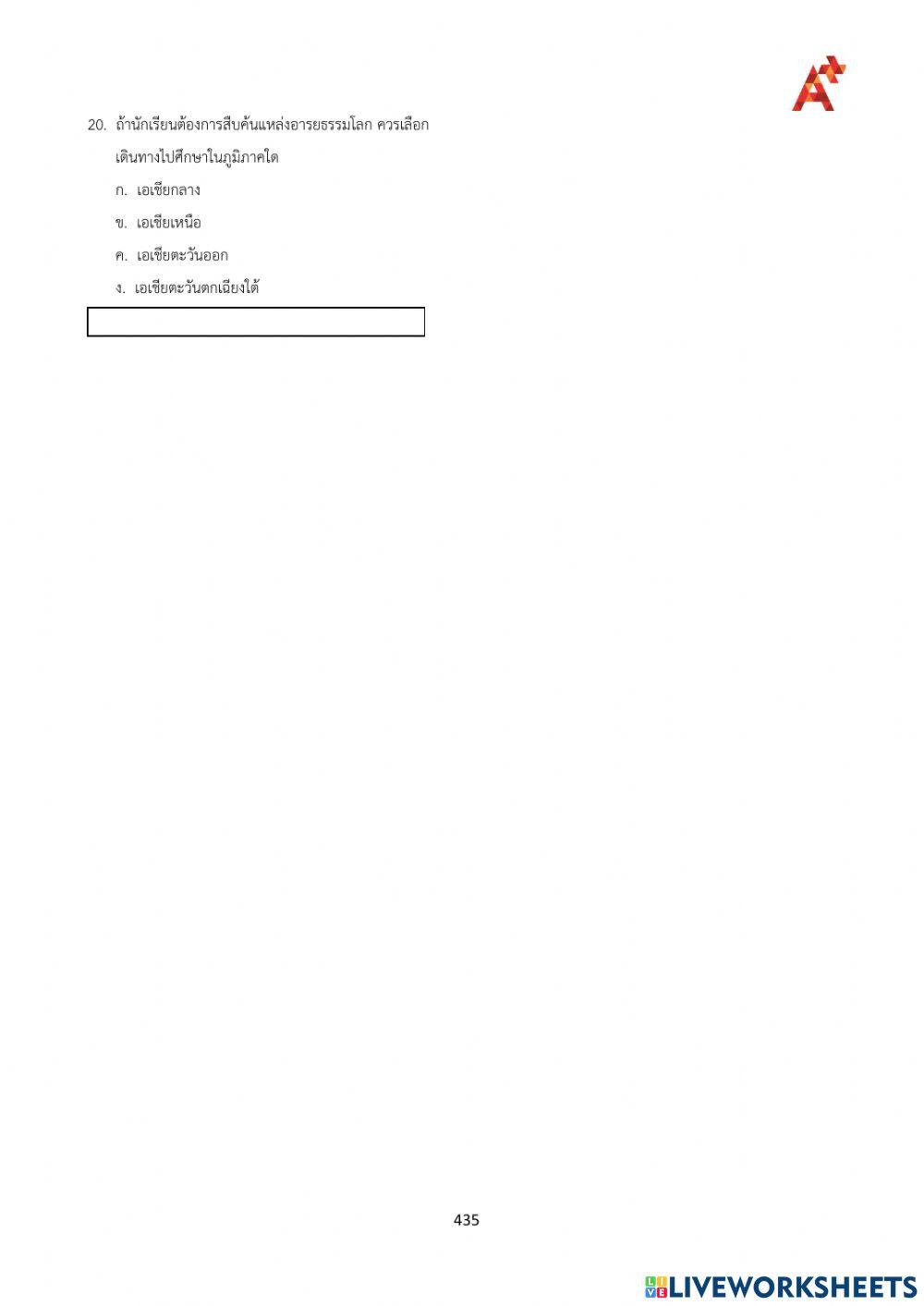 ทวีปเอเชีย