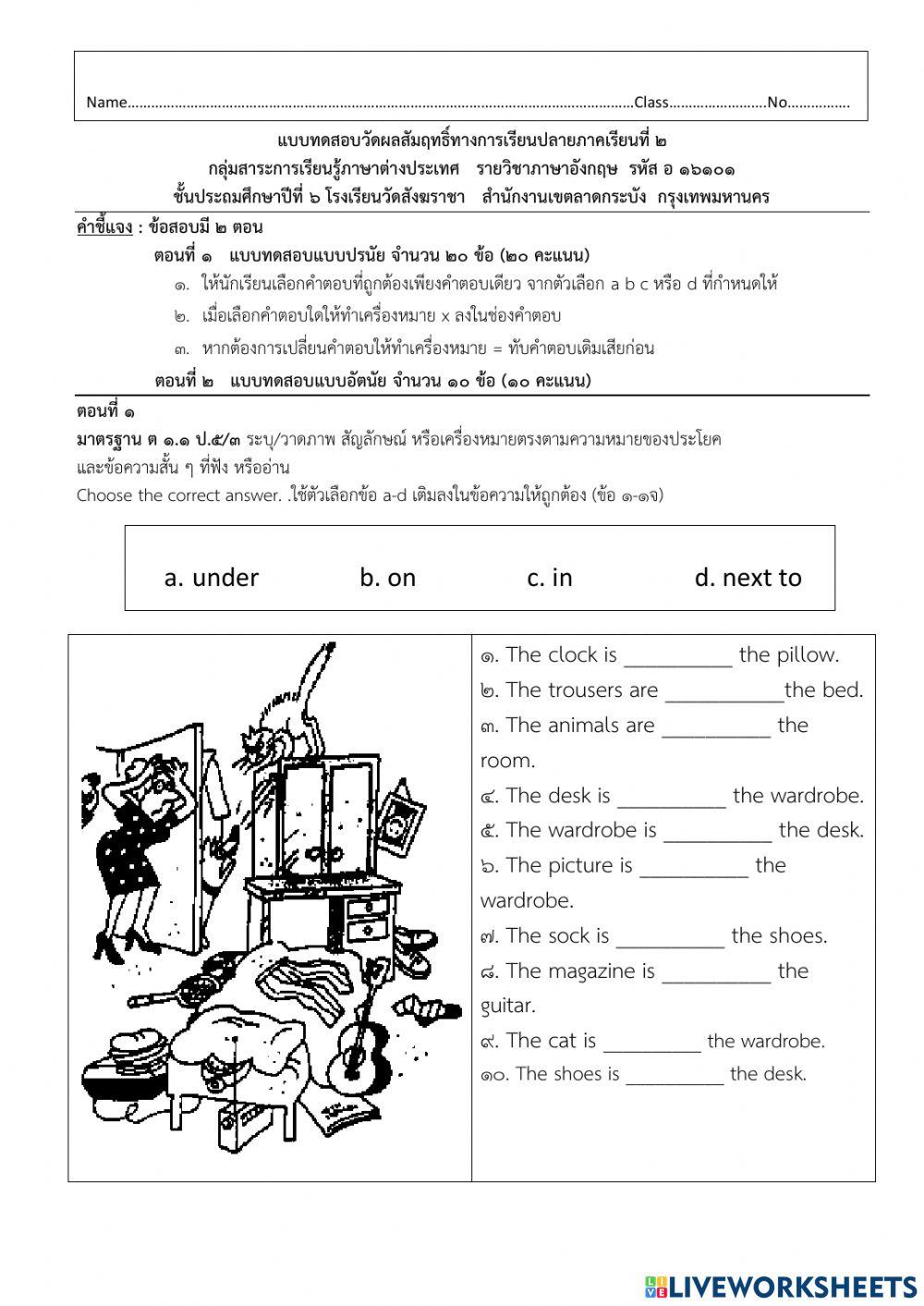 ข้อสอบภาษาอังกฤษ ป.6