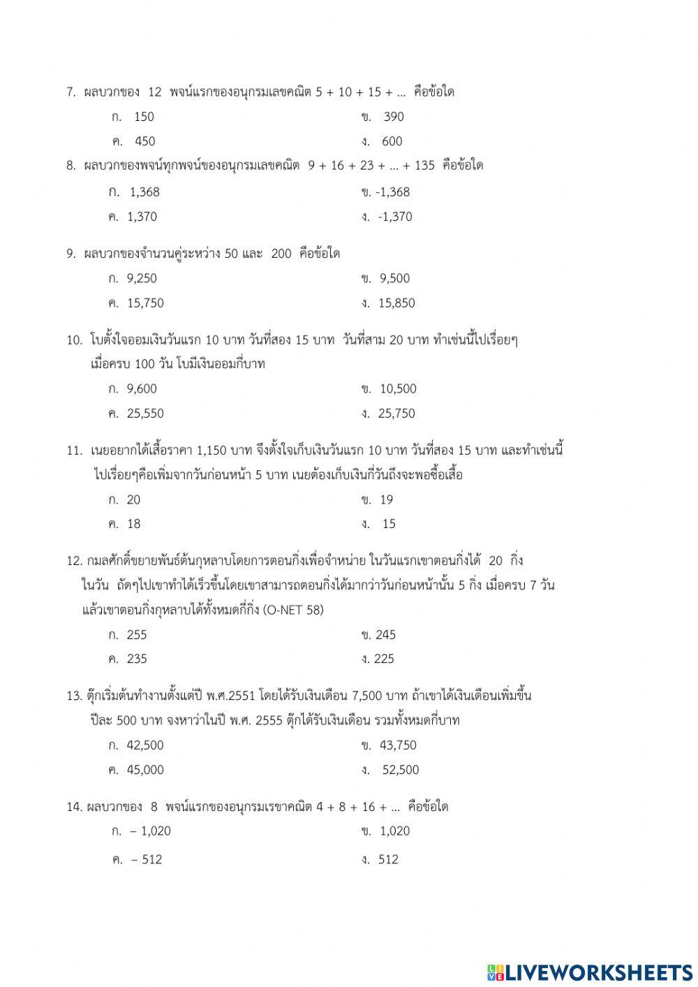 แบบทดสอบปลายภาค
