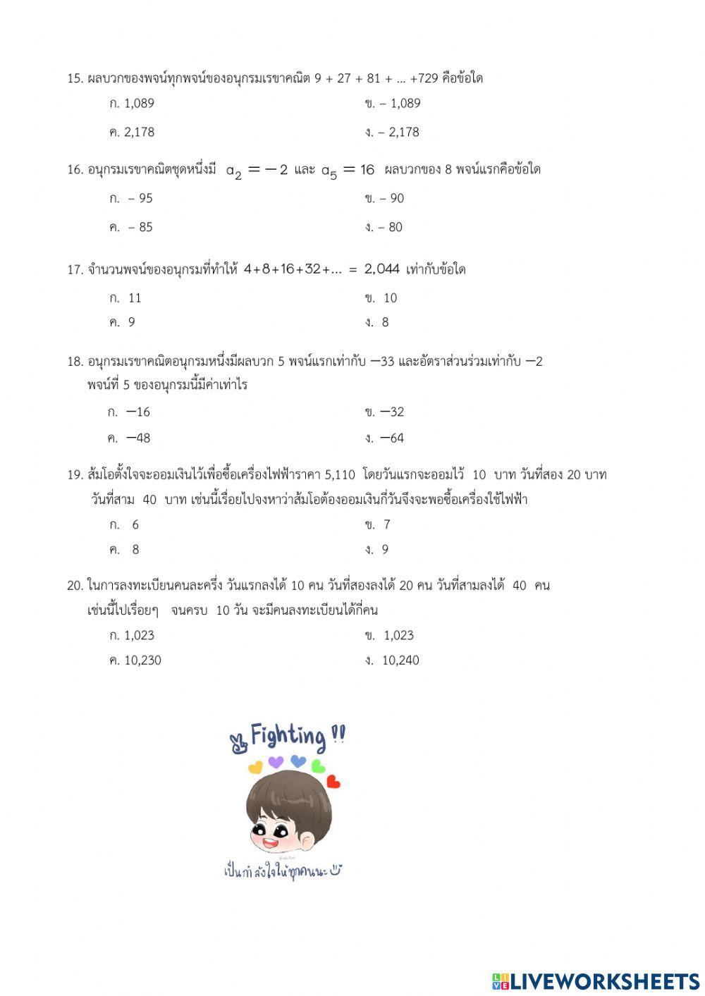 แบบทดสอบปลายภาค