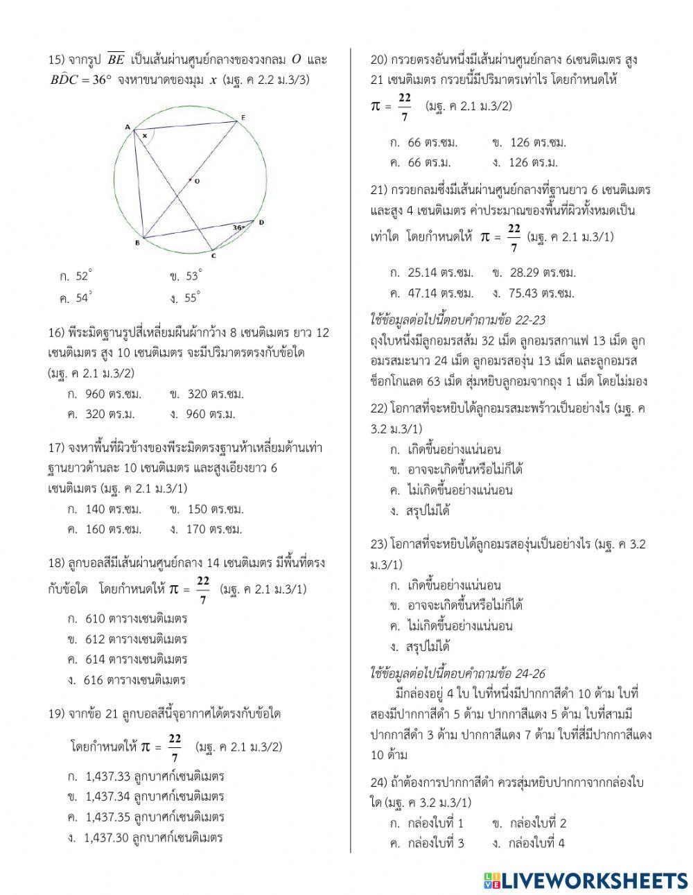 สอบคณิตปลายภาคม.3เทอม2