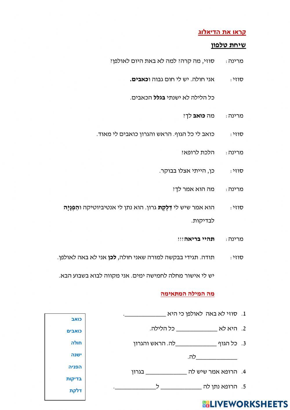 שיחת טלפון - בריאות 24