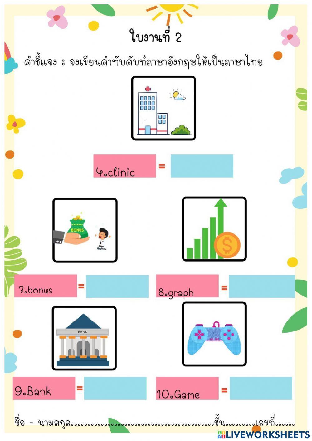 ภาษาไทย