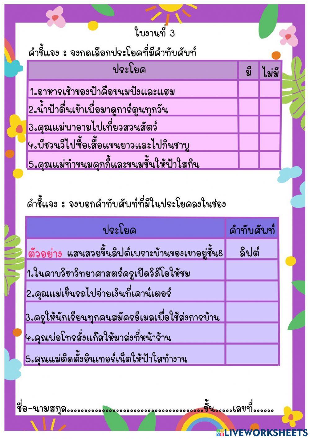 ภาษาไทย