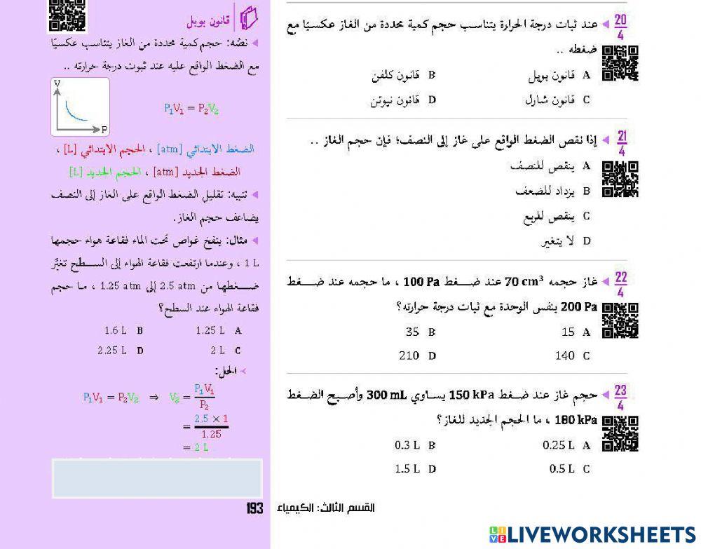 الغازات-المعاصر