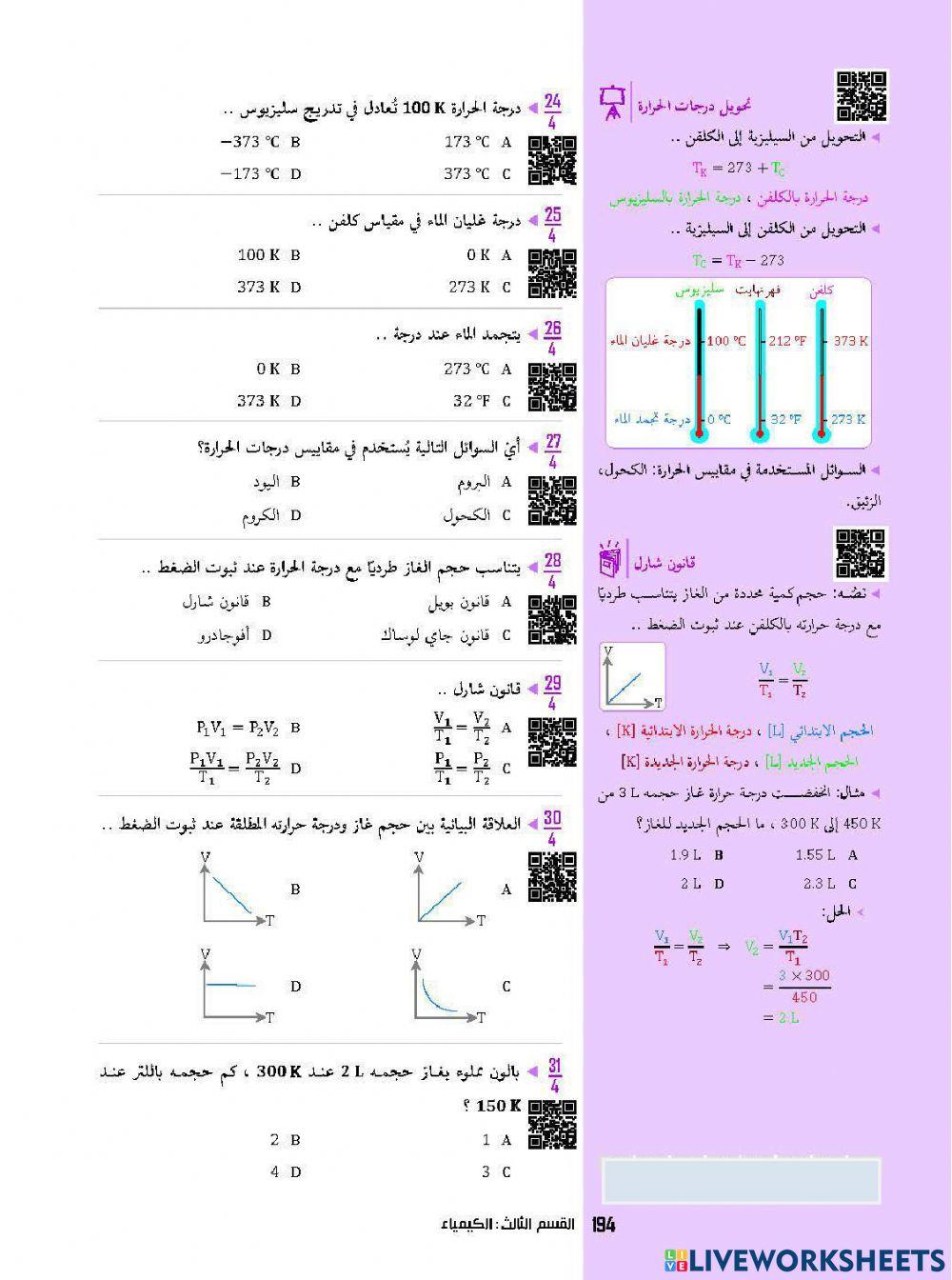 الغازات-المعاصر