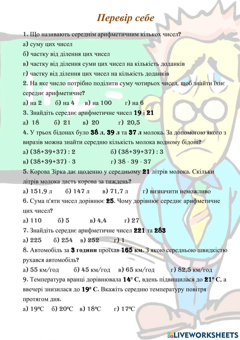 Перевір себе