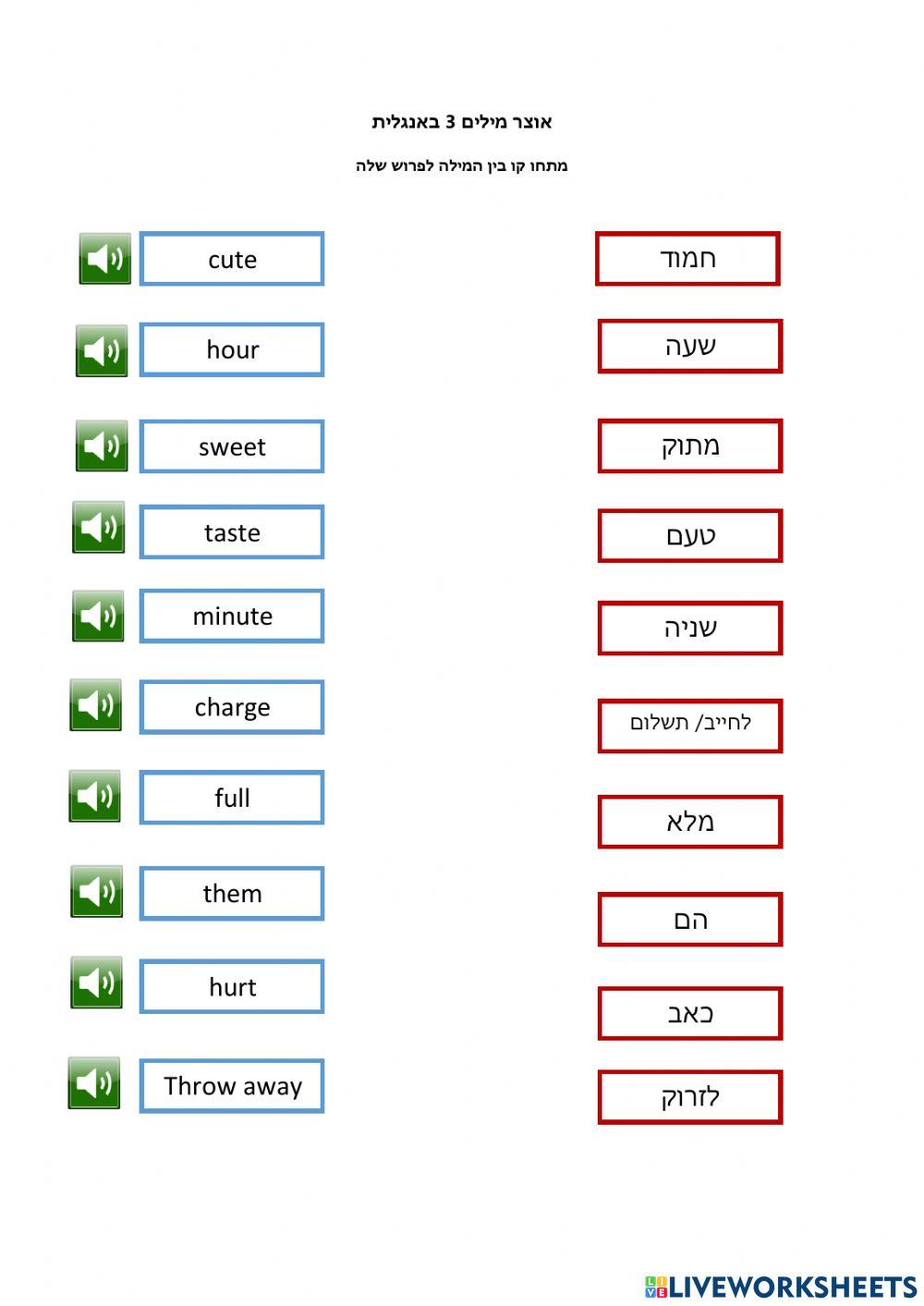 אוצר מילים 3