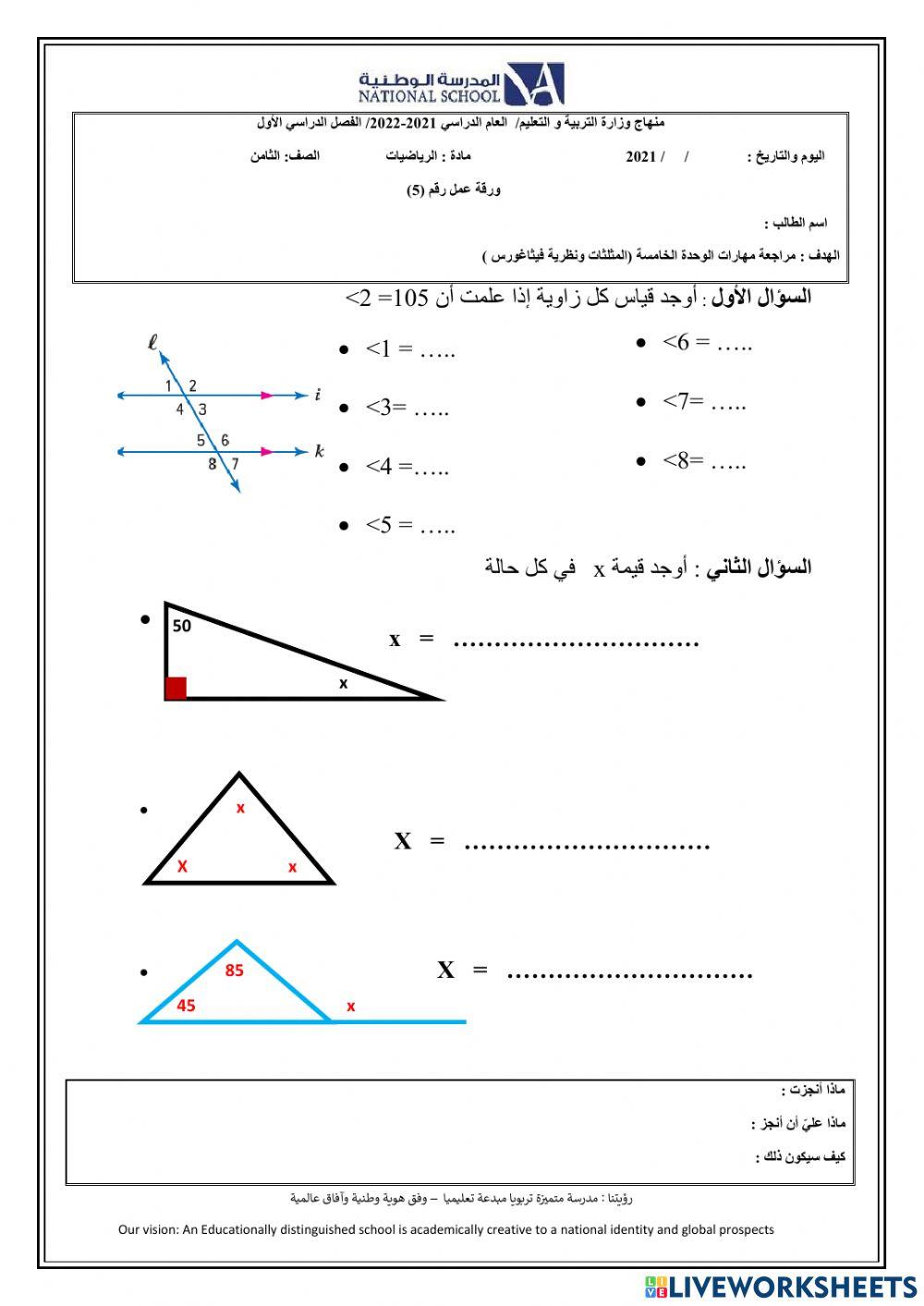 ورقة عمل الوحدة الخامسة