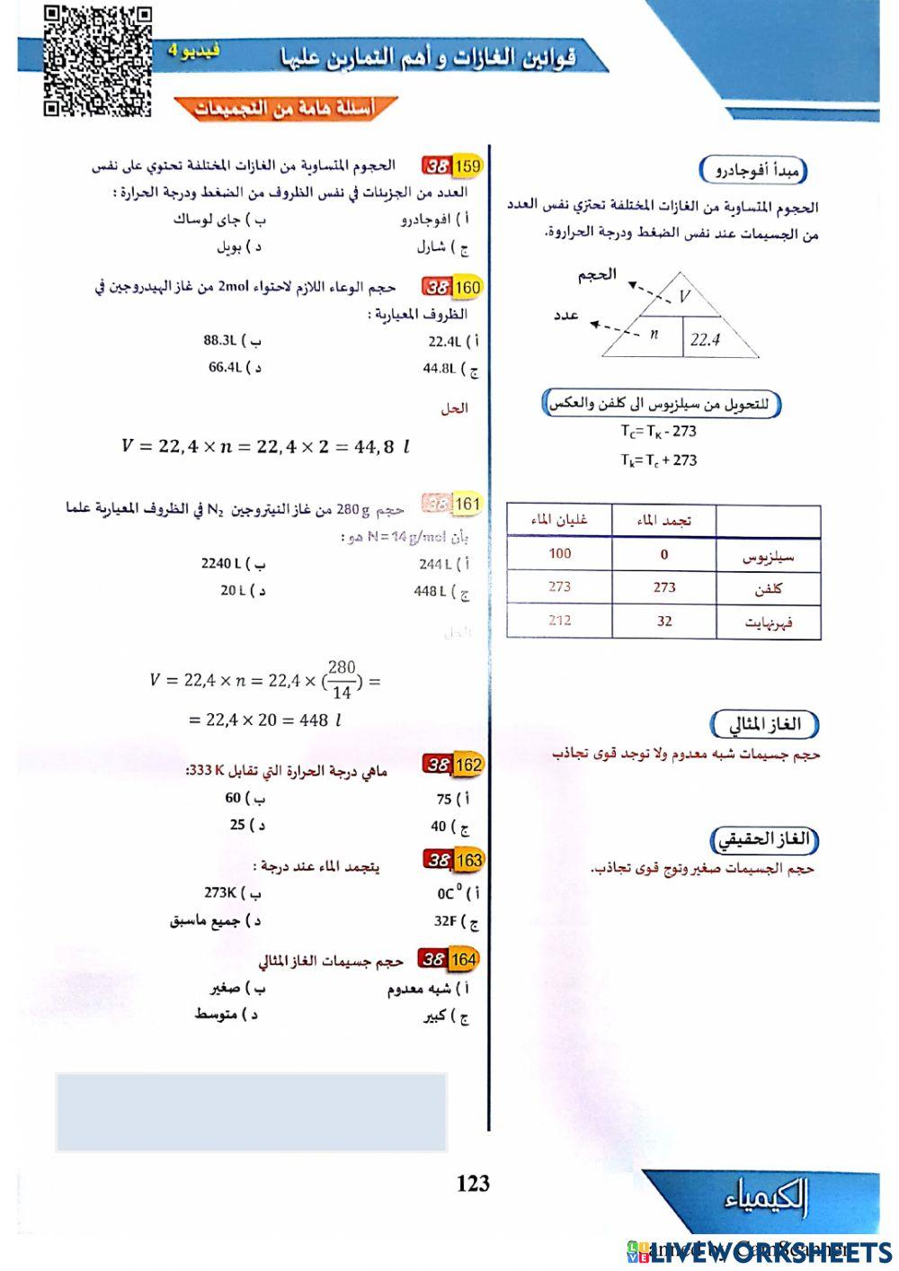 الغازات - المعاصر