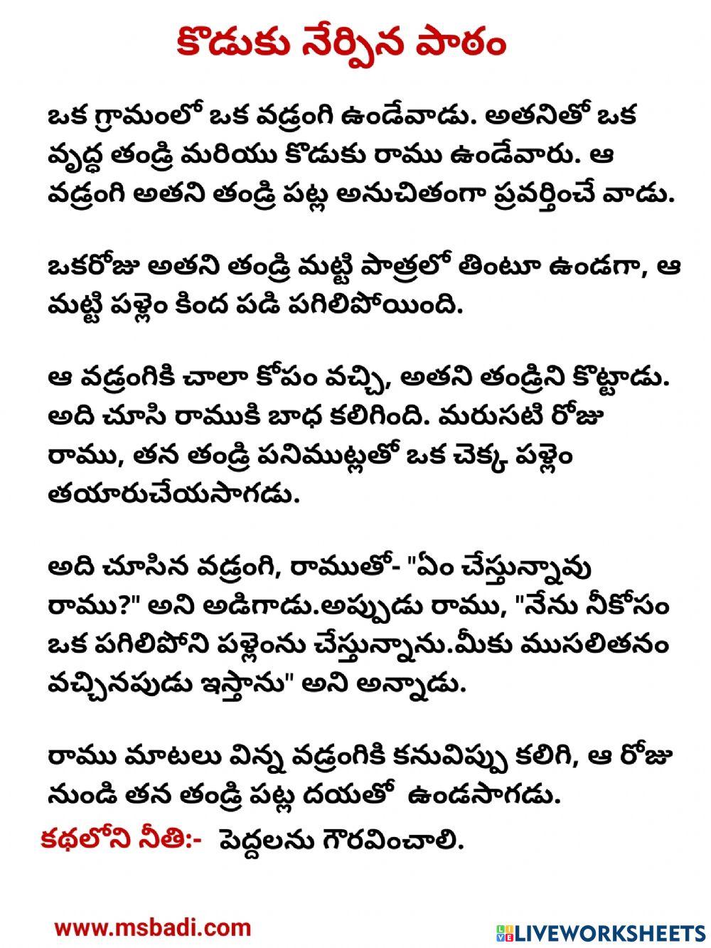 Day-19-telugu story-a father learnt a lesson from his son