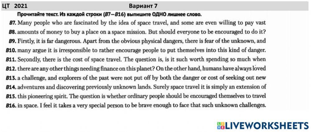 ЦТ 2021 Вариант 7 Лишнее слово