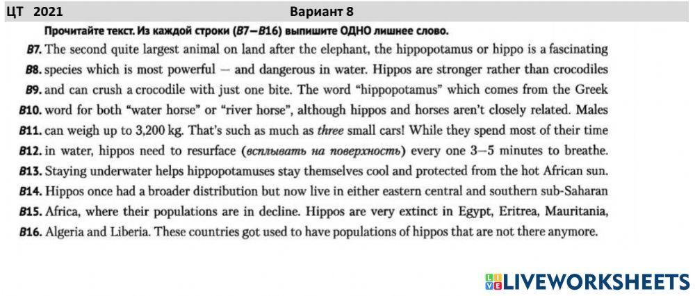 ЦТ 2021 Вариант 8 Лишнее слово
