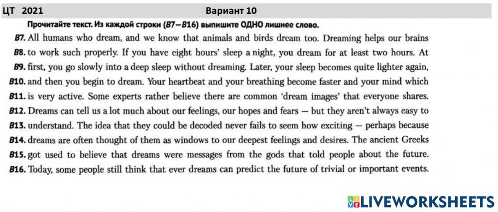 ЦТ 2021 Вариант 10 Лишнее слово