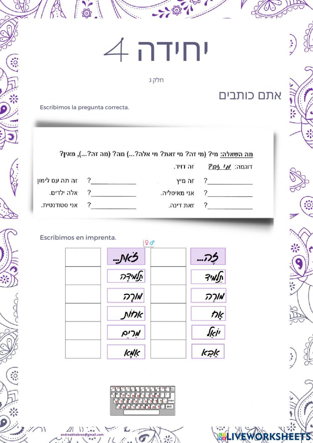 יחידה 4 חלק ג