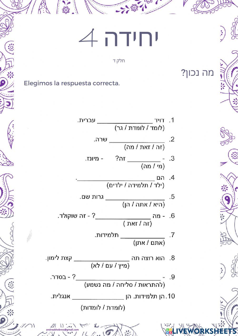 יחידה 4 חלק ד