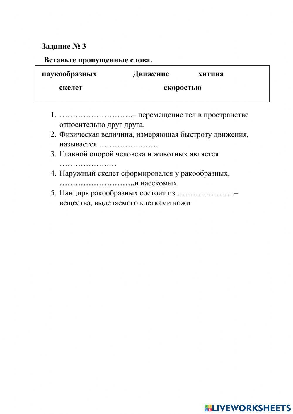 Вставьте пропущенные слова