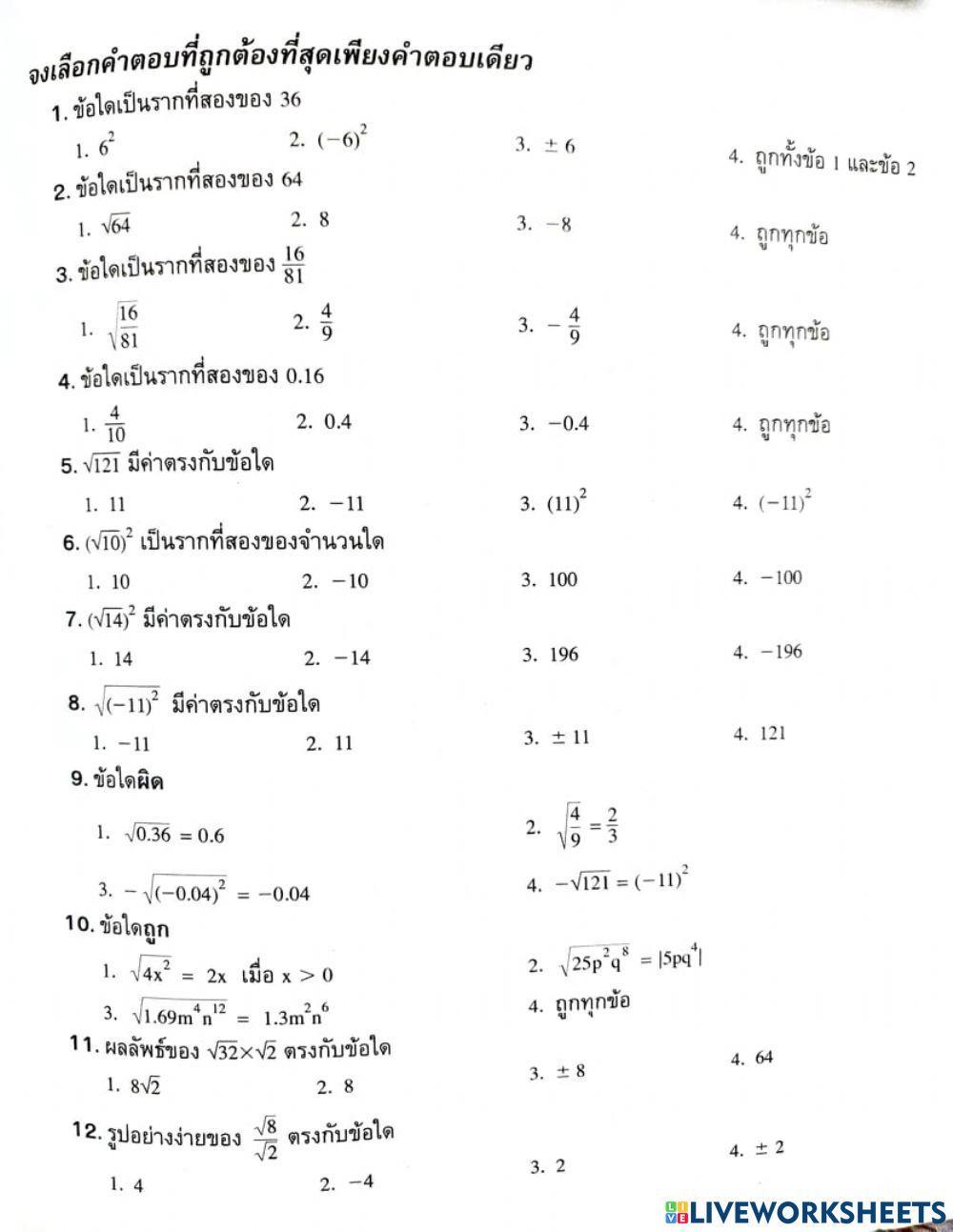 แบบทดสอบกรณฑ์ที่สอง (ครั้งที่ 1)