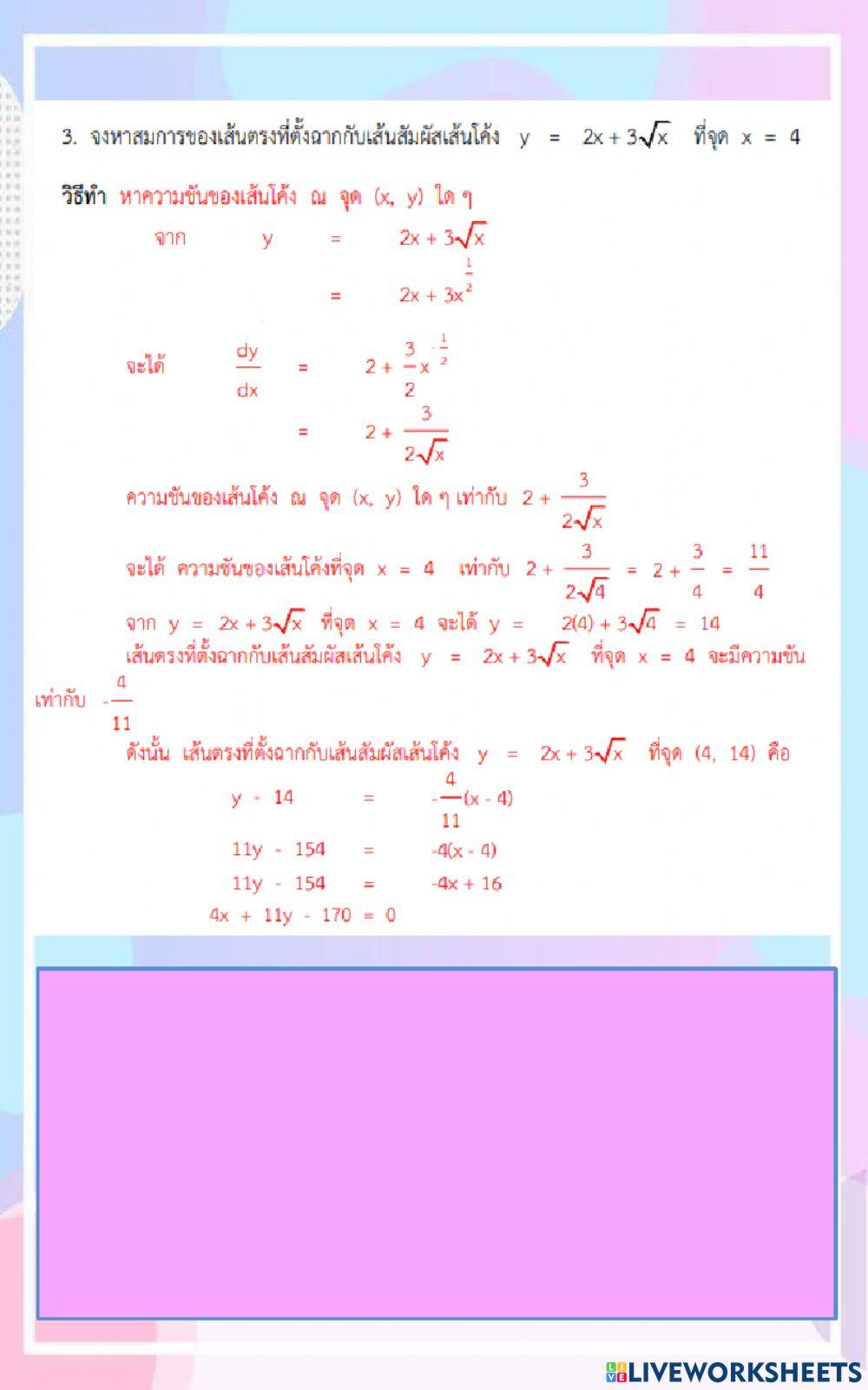 ความชัน