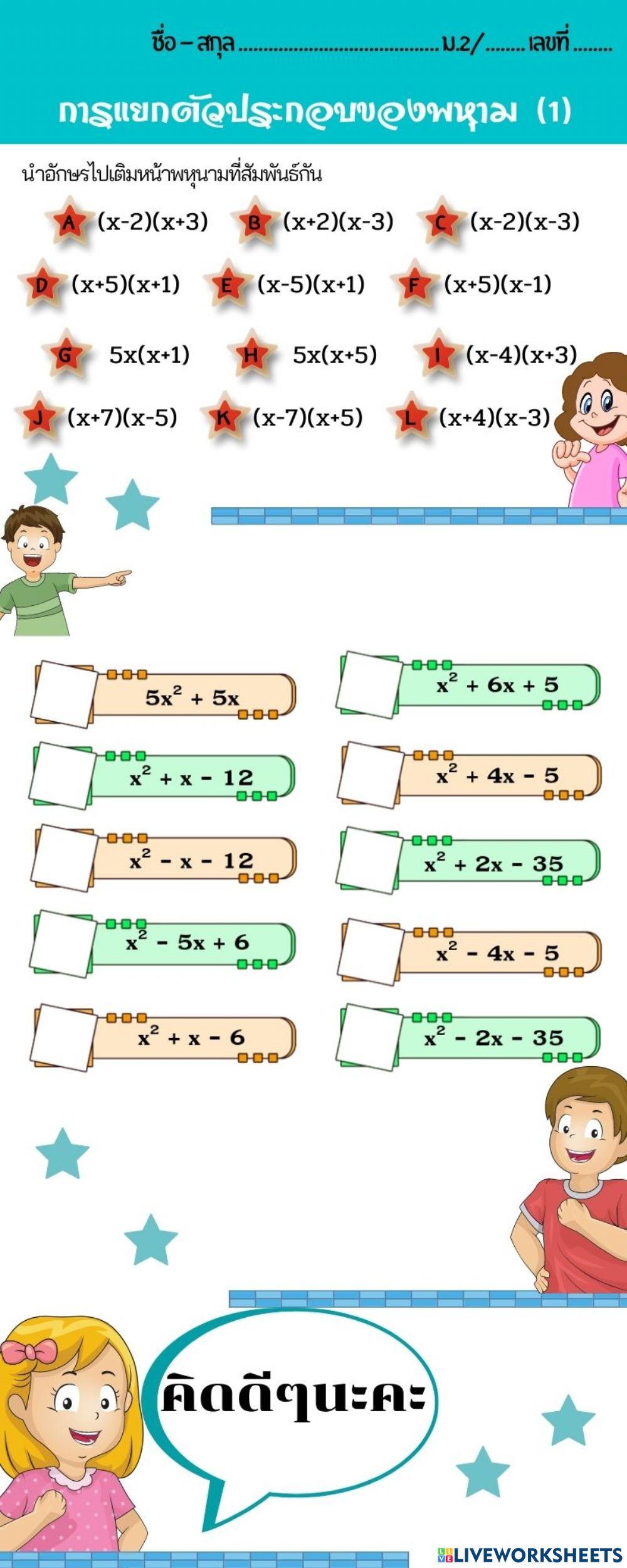 แยกตัวประกอบพหุนาม