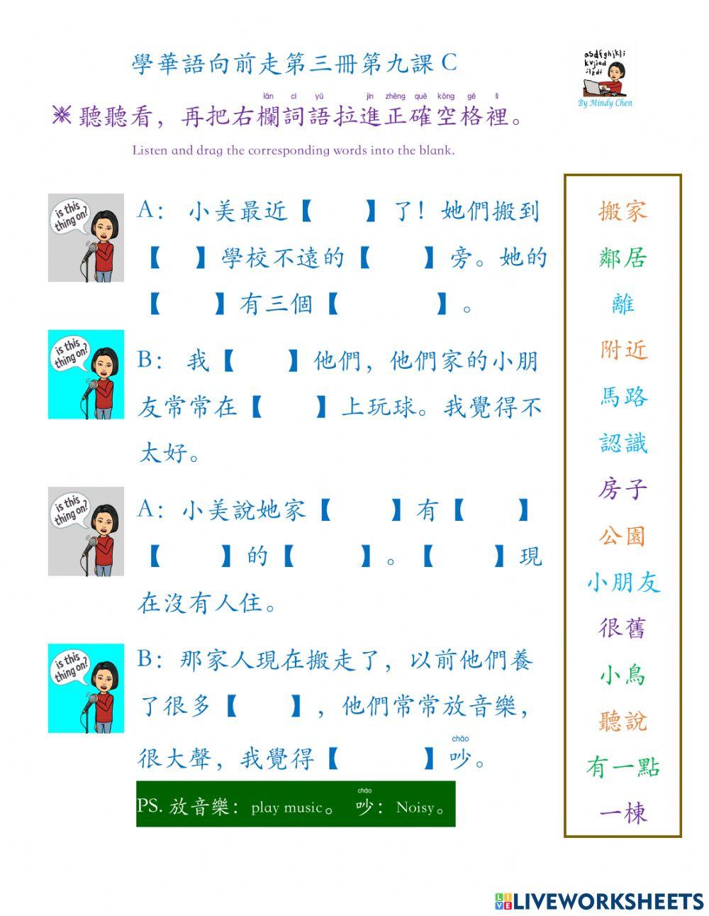 學華語向前走第三冊第九課c