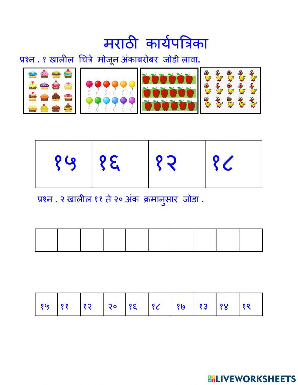 अंक ११ ते २०