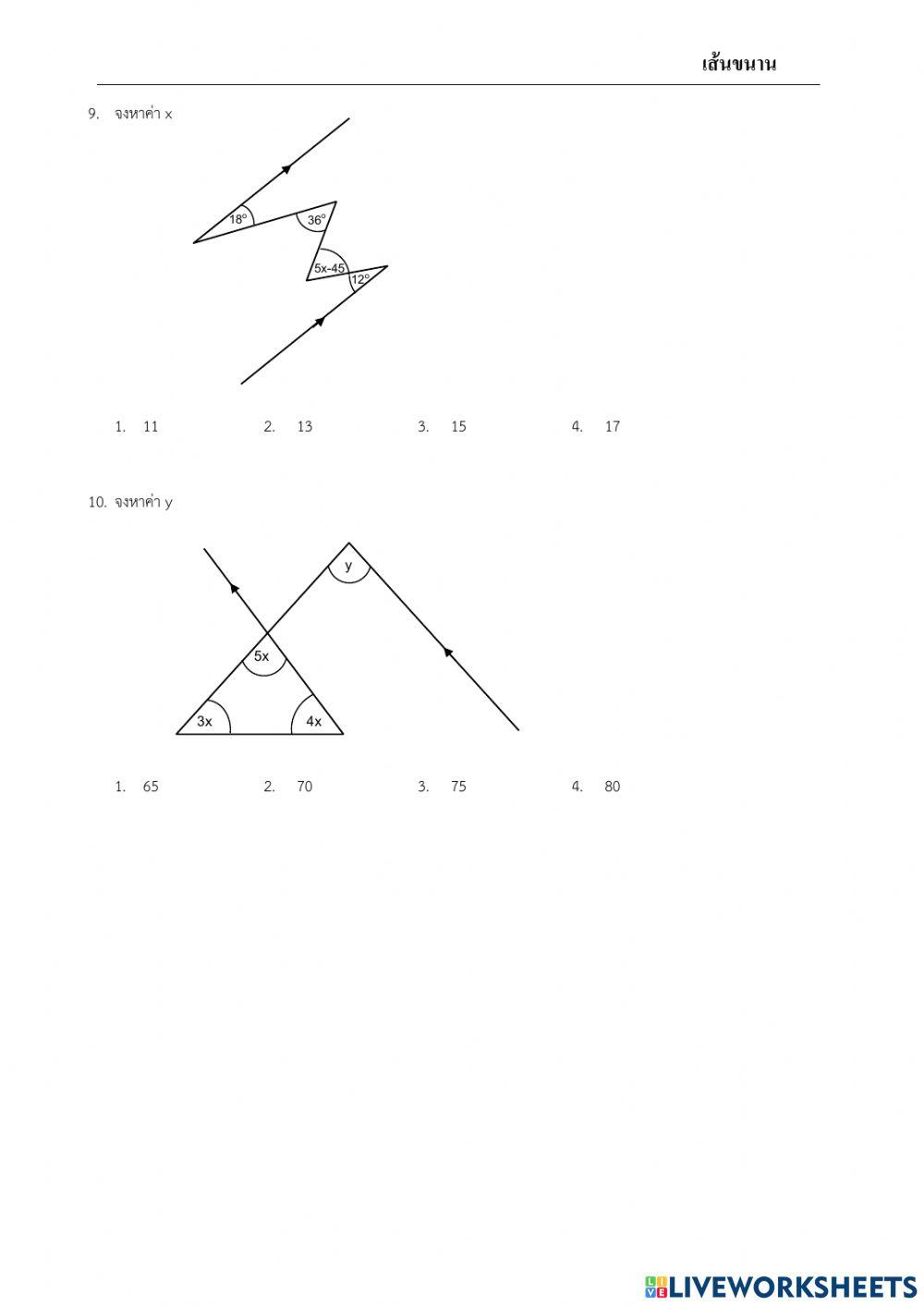 เส้นขนาน