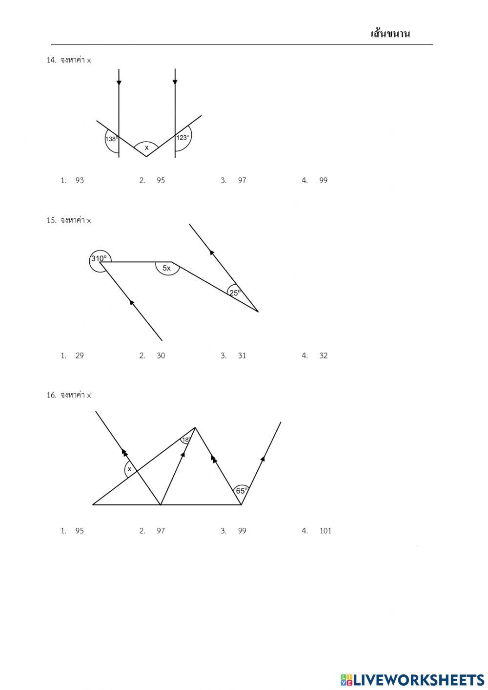 เส้นขนาน