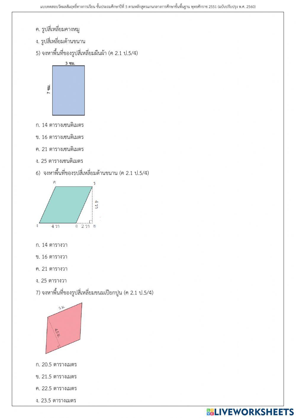 รูปสี่เหลี่ยม