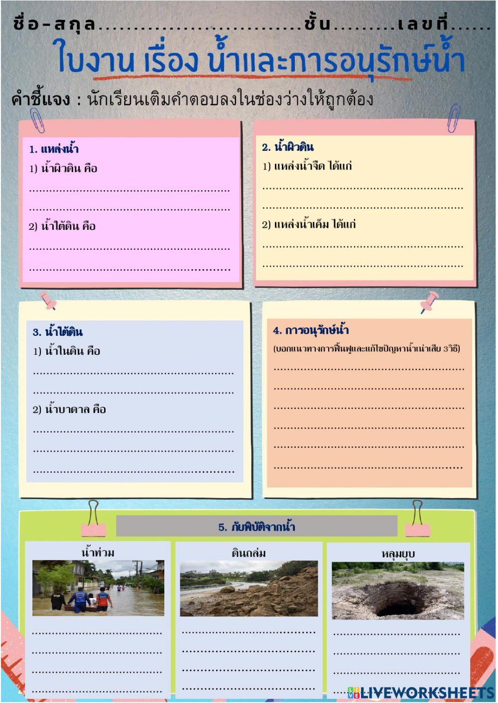 ทรัพยากรน้ำ